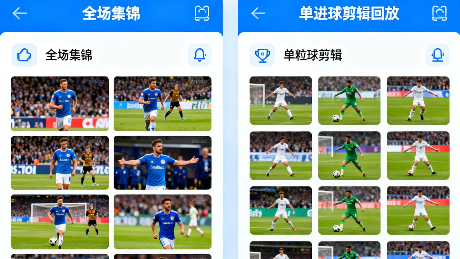 球探足球比分视频集锦模块，展示全场集锦和单进球剪辑回放界面
